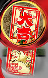 大神 おみくじ アマテラス