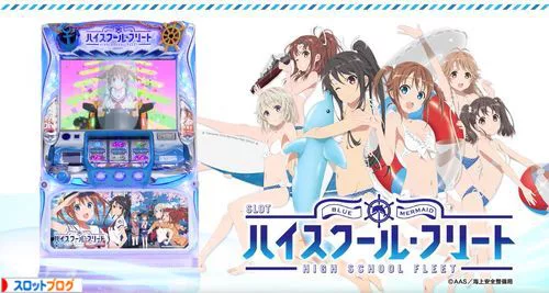 購入不可！コズエブ！　ハイスクール・フリート スロット 購入不可！コズエブ様専用！ ハイスクール・フリート スロット 購入