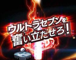 CRぱちんこ ウルトラセブン2 カウントダウンモード 奮い立てリーチ
