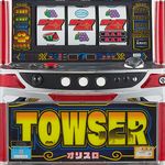 TOWSER 小役確率 同時成立期待度 コイン持ち