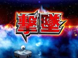 CRぱちんこ ウルトラセブン2 カウントダウンモード ウルトラホーク予告
