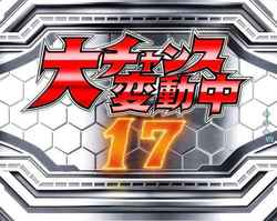 CRぱちんこ ウルトラセブン2 大チャンス変動中