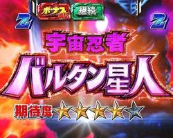CRぱちんこ ウルトラセブン2 ウルトラ激闘モード 激闘バトル