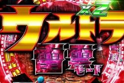 CRぱちんこ ウルトラセブン2 雷雲モード