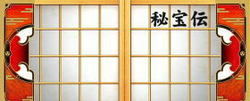 クレアの秘宝伝3 襖高確