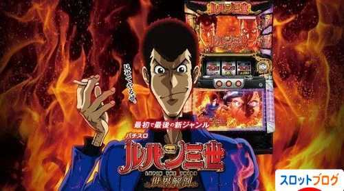 ムーミン　Sルパン三世 世界解剖 ルパン三世 世界解剖」／3分くらいでサクッっと分かる速報動画