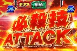 CRぱちんこ ウルトラセブン2 必殺技ATTACK