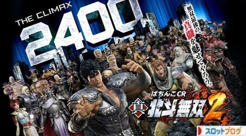 CR北斗無双2 スペック・止め打ち・ボーダー