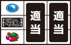 花人 スロット 打ち方3