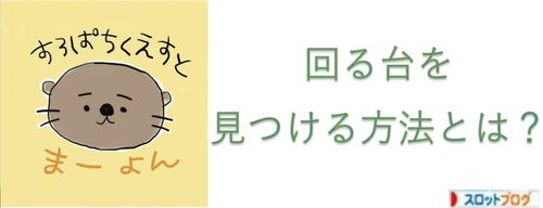どの釘を見ればいいの 初心者でも分かるパチンコの釘の見方 釘読みのコツ