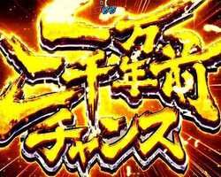 アクエリオンW パチンコ 一万二千年前チャンス
