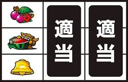 花人 スロット 打ち方5