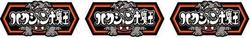 ハクション大魔王 REGボーナス