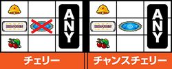 クレア3 チェリー系