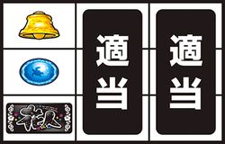 花人 スロット 打ち方2