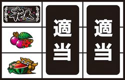 花人 スロット 打ち方6