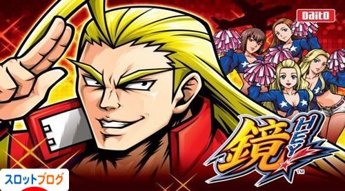 Hey 鏡 設定差まとめ 設定判別 設定示唆 機械割 終了画面 直撃 セリフ 引き戻し 評価 Hey 鏡 設定差まとめ 設定判別 設定示唆 機械割 終了画面 直撃 セリフ 引き戻し 評価
