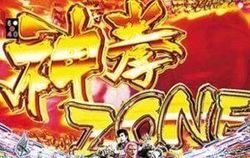 CR北斗無双2 神拳ゾーン