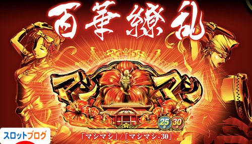 パチスロ マシマシ トップ画像