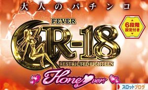PF.R-18 Honey ver. 潜伏狙い目