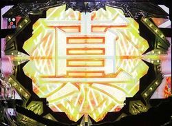 北斗無双2 変動開始時の役物予告