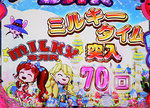 PAミルキーバー 大当たり終了画面 キャッスル背景