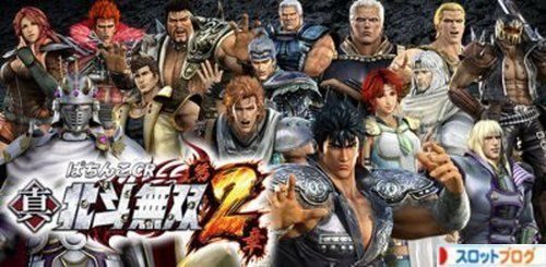 パチンコ Cr真 北斗無双2 演出信頼度 保留 プレミア演出