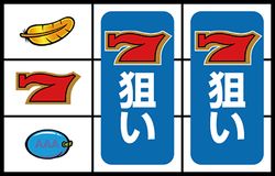 アレックス ボーナス判別2