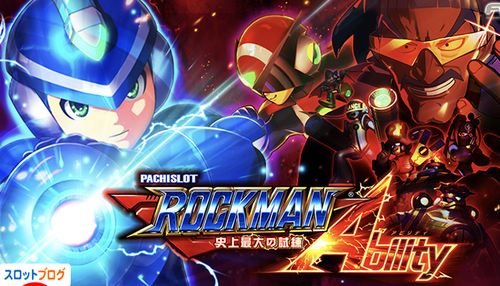 パチスロ ロックマン アビリティ TOP