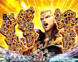 北斗無双2 全画面カットイン予告