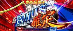 HEY！鏡 ボーナス準備中