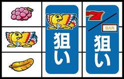 アレックス ボーナス判別1