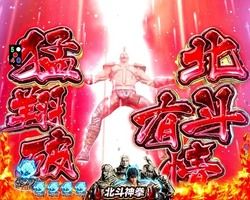 北斗無双2 コンボ予告