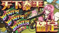 パチスロ 戦コレ！［泰平女君］徳川家康 ロングフリーズ