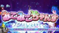 CZ【みこみこちゃんす】