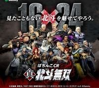 2018年9月まーよん収支報告 北斗無双