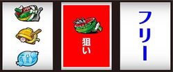 パチスロ らんま1/2 打ち方4