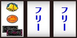 ツインドラゴンハナハナ 順押し手順2