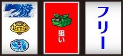HEY!鏡 通常時の打ち方4