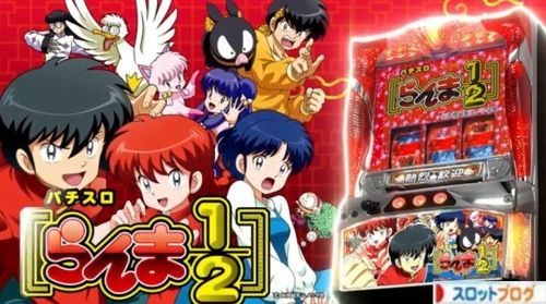 らんま1 2 スロット 解析 スペック 打ち方 ロングフリーズ 評価 らんま1 2 スロット 解析 スペック 打ち方 ロングフリーズ 評価