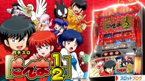パチスロ らんま1/2 トップページ