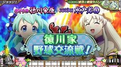 徳川家野球交流戦！