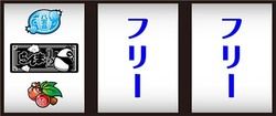 パチスロ らんま1/2 打ち方3