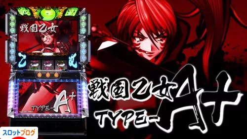 戦国乙女 Type A+｜設定判別ツール・設定差・高設定確定演出