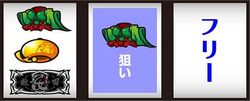 戦国乙女 Type-A+ 通常時の打ち方2