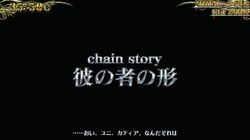 チェインクロニクル エピソードボーナス