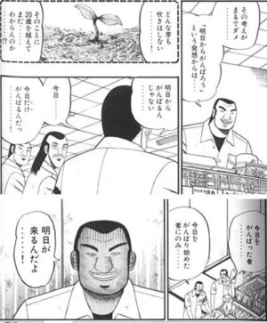 破戎黙示録カイジ