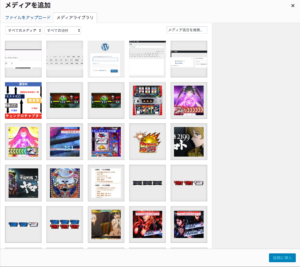 寄稿者様用確認ページ-メディアライブラリ