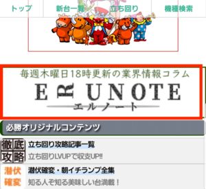 業界情報コラム エルノート