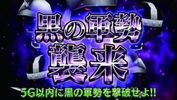 パチスロ チェインクロニクル 黒の軍勢襲来